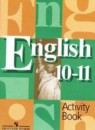 Английский язык 10-11 класс Activity Book Кузовлёв