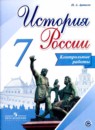 История 7 класс контрольные работы Артасов