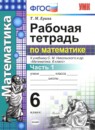 Математика 6 класс рабочая тетрадь Ерина Т.М. 