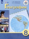География 8 класс Лифанова Т.М.